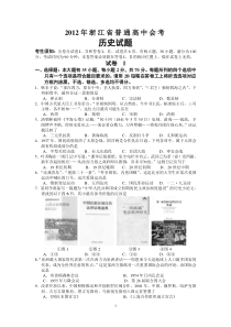 2012年浙江省普通高中会考