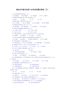 2012年湖北电焊工证考试试题及答案