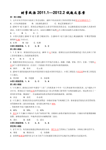 2012年甘肃农村信用社招聘考试复习资料(时事政治2011.1—2012.2试题及答案)