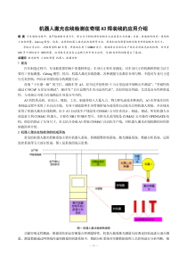 汽车车身激光在线检测技术的运用