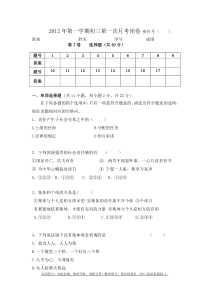 2012年第一学期初三第一次月考试卷