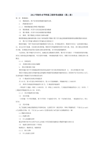 2012年软件水平网络工程师考试精讲(第二章)