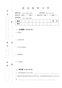 2012年高分子材料加工原理试卷(0912)