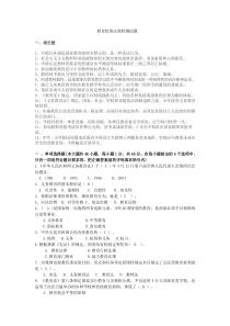 2012年高校教师资格证教育政策法规试题及答案