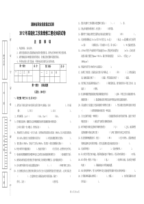 2012年高级仪表维修工理论试卷