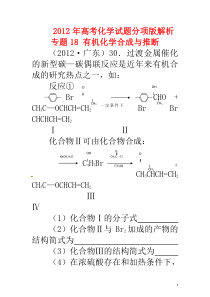 2012年高考化学试题分项版解析专题18有机化学合成与推断