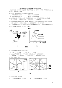 2012年高考地理试题及答案