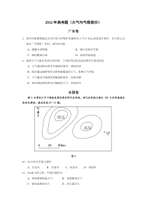 2012年高考题(大气与气候部分)