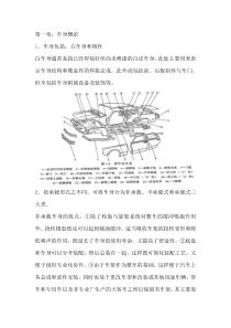 汽车车身结构与设计(免费下载)