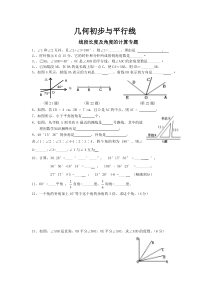 线段长度及角度的计算专题