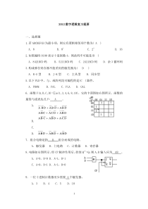 2012数字逻辑复习题