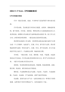 汽车车身结构设计与结构分析学习(1)