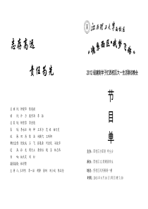 2012晚会节目单(正式)