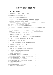 2012毕业班科学模拟卷一