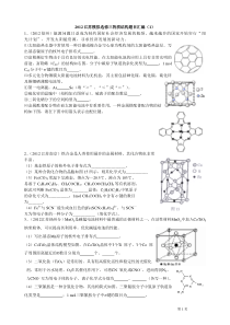 2012江苏模拟选修三物质结构题目汇编资料