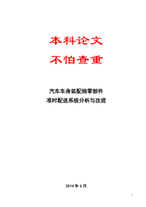 汽车车身装配线准时配送系统分析与改进