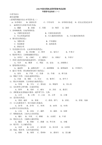 2012执业药师中药专业知识一真题及答案