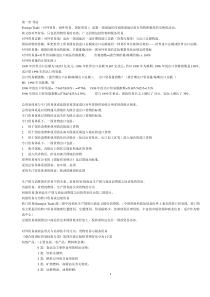 2012新版-00149国际贸易理论与实务总复习资料