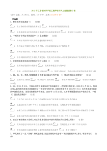 2012江苏省知识产权工程师培训网上自测试卷试题答案