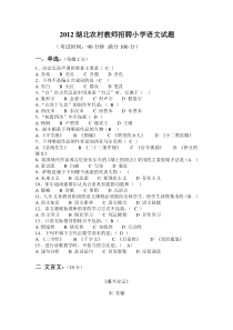 2012湖北农村教师招聘小学语文试题