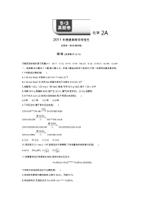 2011年普通高等学校招生全国统一考试(正文)