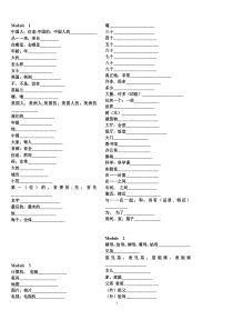 2012秋最新版__外研版七年级上册英语单词词组表(Modle1-----Modle10)默写版