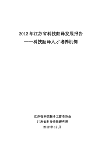 2012科技翻译发展报告