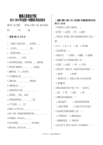 2012级第一学期城市燃气考查试题B卷3