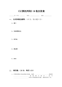 2012级经典本《计算机网络》A卷及答案