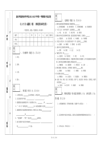 2012至2013学年第一学期《心理学》试题(师范本科)(A卷)