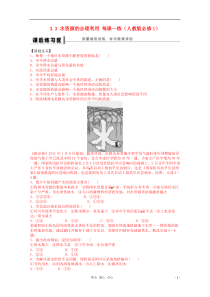 2012高中地理33水资源的合理利用课后练习新人教版必修1