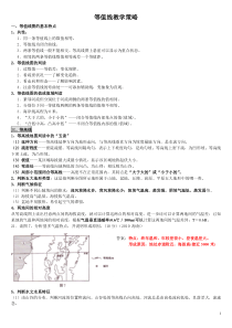 2012高考地理二轮复习等值线(精华)