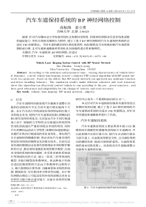 汽车车道保持系统的BP神经网络控制