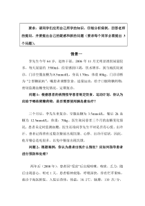 2013-12-13糖尿病(肾病)PBL案例及参考答案