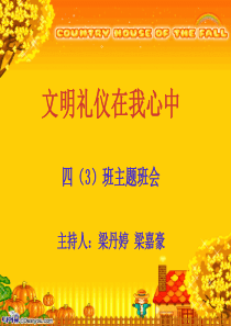 文明礼仪在我心中1.ppt02