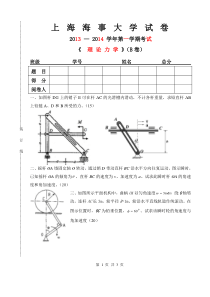 2013-14理论力学补考考试3