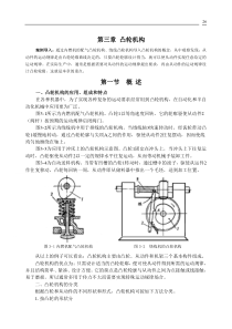 凸轮机构