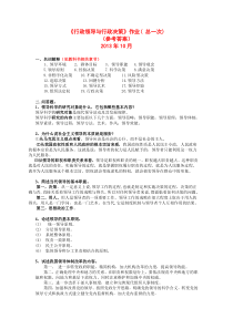 2013-2014学年上学期行政领导与行政决策作业参考答案