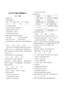 2013-2014学年上学期高二年级地理训练题(七)