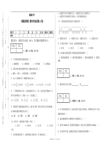 2013-2014学年二学期通信原理期末考试试卷(A卷)