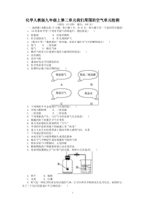 2013-2014学年人教版九年级化学上册单元目标检测第2单元我们周围的空气(含13年中考试题)