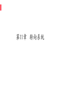 汽车转向系统_2