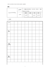 硬笔书法基础教程