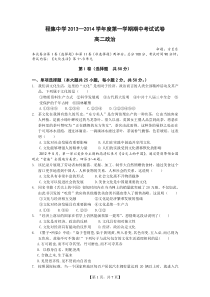 2013-2014学年度第一学期期中考试-高二政治