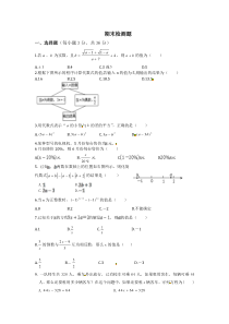 2013-2014学年浙教版七年级上数学期末测试题及答案