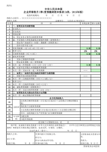 (A类)企业所得税季度申报表2015