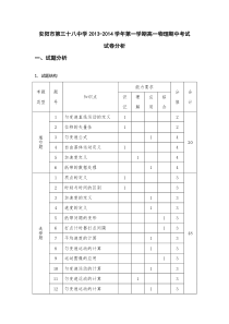 2013-2014学年第一学期高一期中物理试卷分析