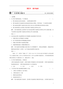 2013-2014学年高中地理3-4数字地球小练习(含解析)湘教版必修3