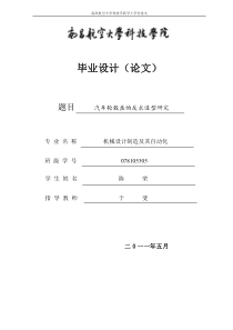 汽车轮毂盘的反求造型研究