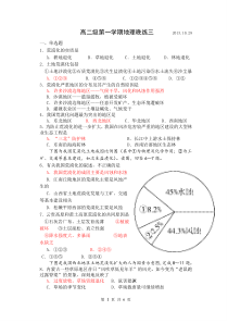 2013-2014年第一学期高二级地理晚练三(含答案)